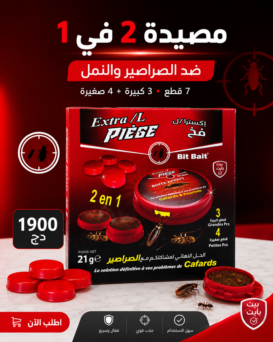 قاتل الصراصير الأصلي
